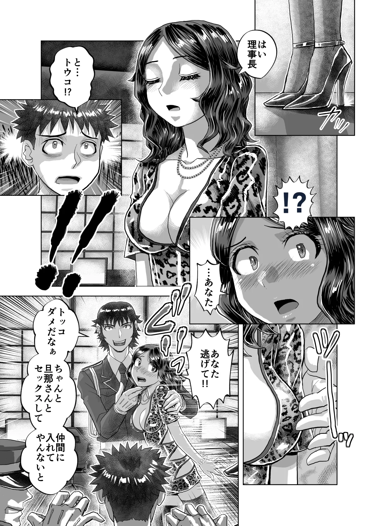 BEYOND ~ Aisubeki Kanata no Hitobito 14 page 13 original parody - multi-work series netorare hentai manga - read online free