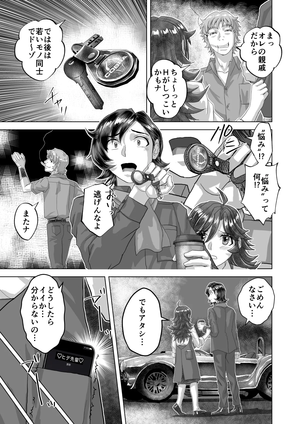 BEYOND ~ Aisubeki Kanata no Hitobito 14 page 23 original parody - transformation corruption hentai manga - read online free