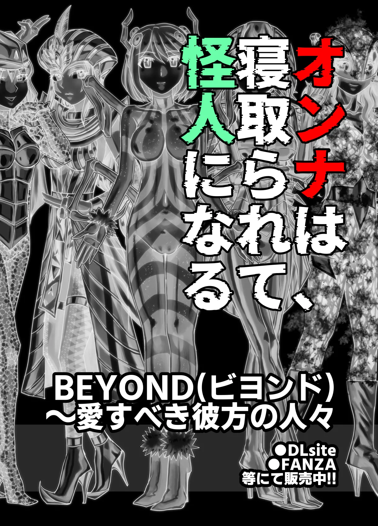 BEYOND ~ Aisubeki Kanata no Hitobito 14 page 70 original parody - multi-work series netorare hentai manga - read online free