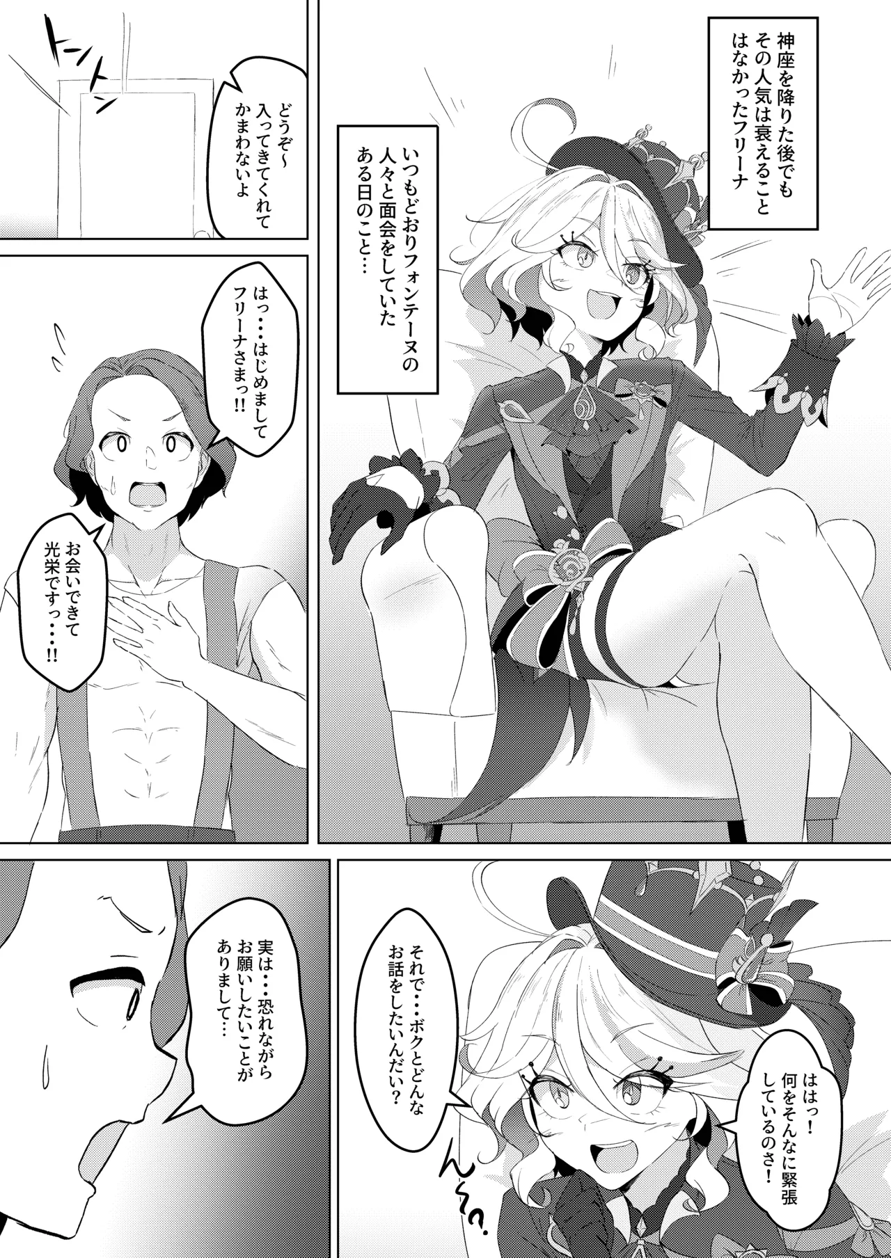 Page 3 of [Paraiso Saigu (Pucca)] Shizuku no Kageri (Genshin Impact) [Digital]
