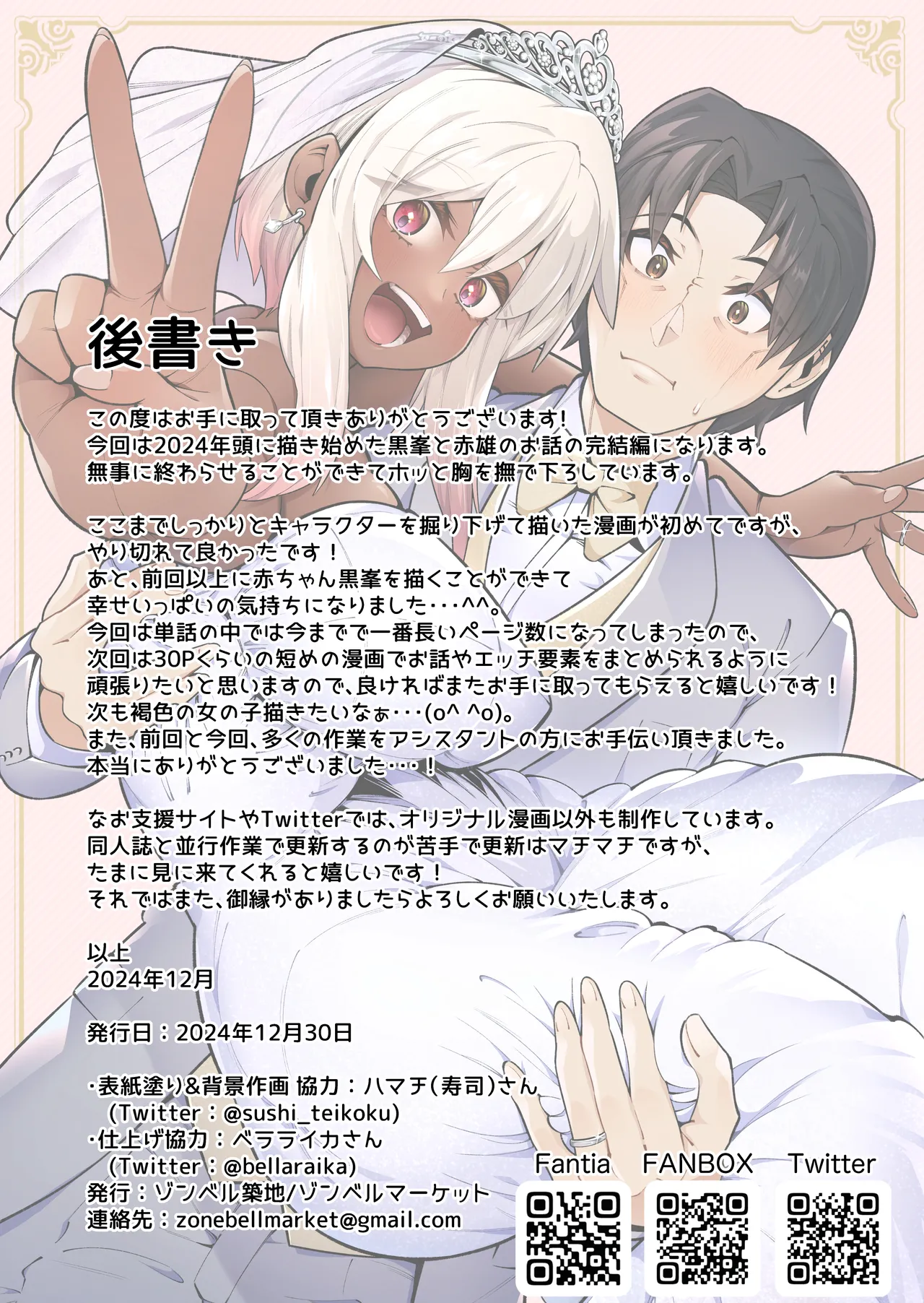 [Zonebell Market (Zonebell Tsukiji)] Ore to Musume wa Chi ga Tsunagatteinai (Ge) | My Daughter and I Are Not Blood-Related (Part 2) [English] [NudeSalad] [Digital] page 47 original parody - sole female sole male hentai manga - read online free
