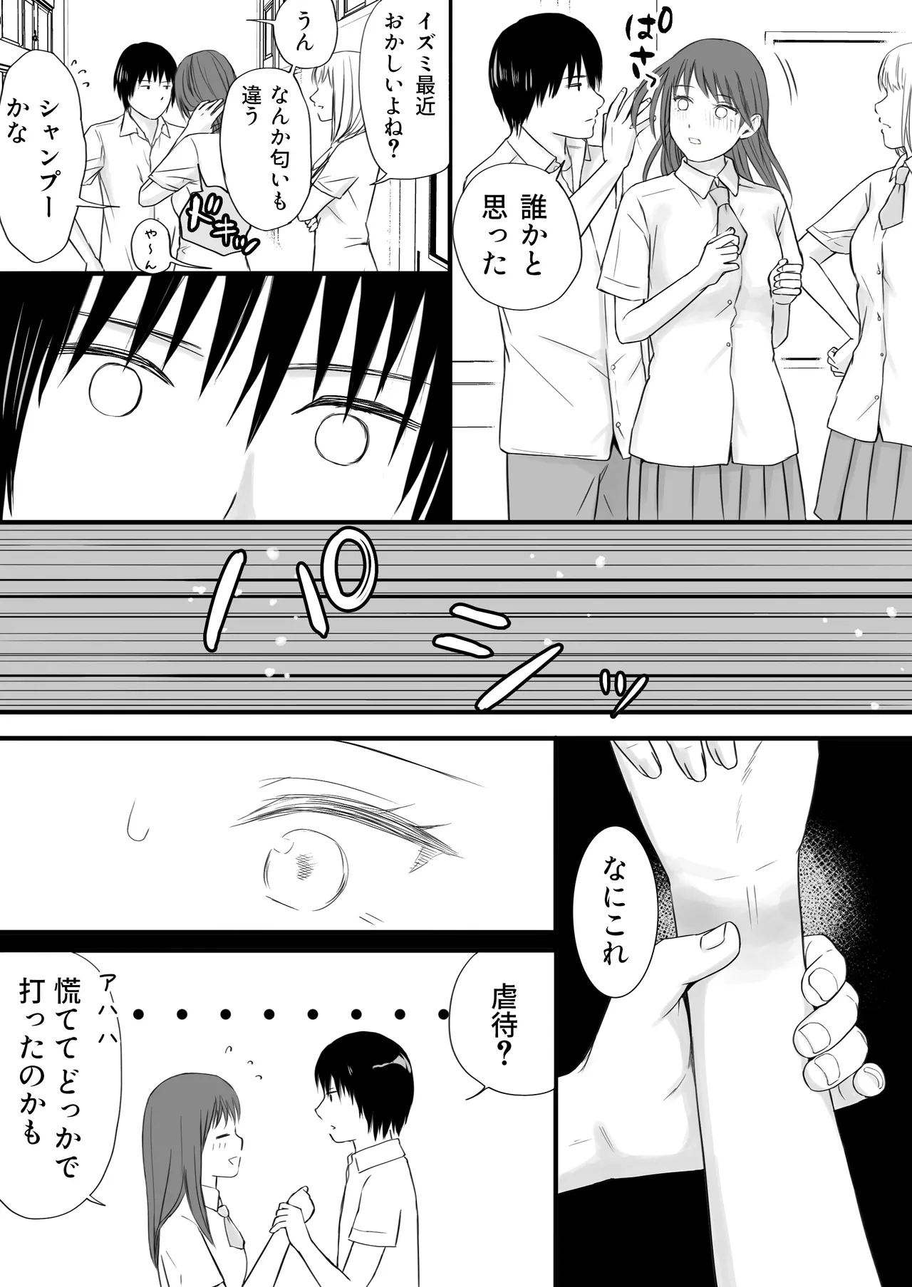 Sumata dake tte Itta no ni… Nurutto Sounyuusarechatta Yuutousei no Omocha 2 page 36 original parody - kissing schoolboy uniform hentai manga - read online free