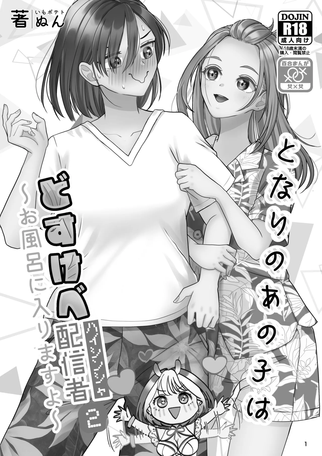 That Woman Next Door Is A Perverted Streamer page 58 original parody - multiple orgasms yuri hentai manga - read online free