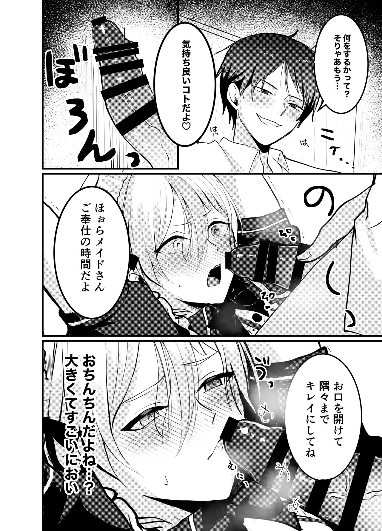 Mia-kun to Himitsu no Himatsubushi - Page 17