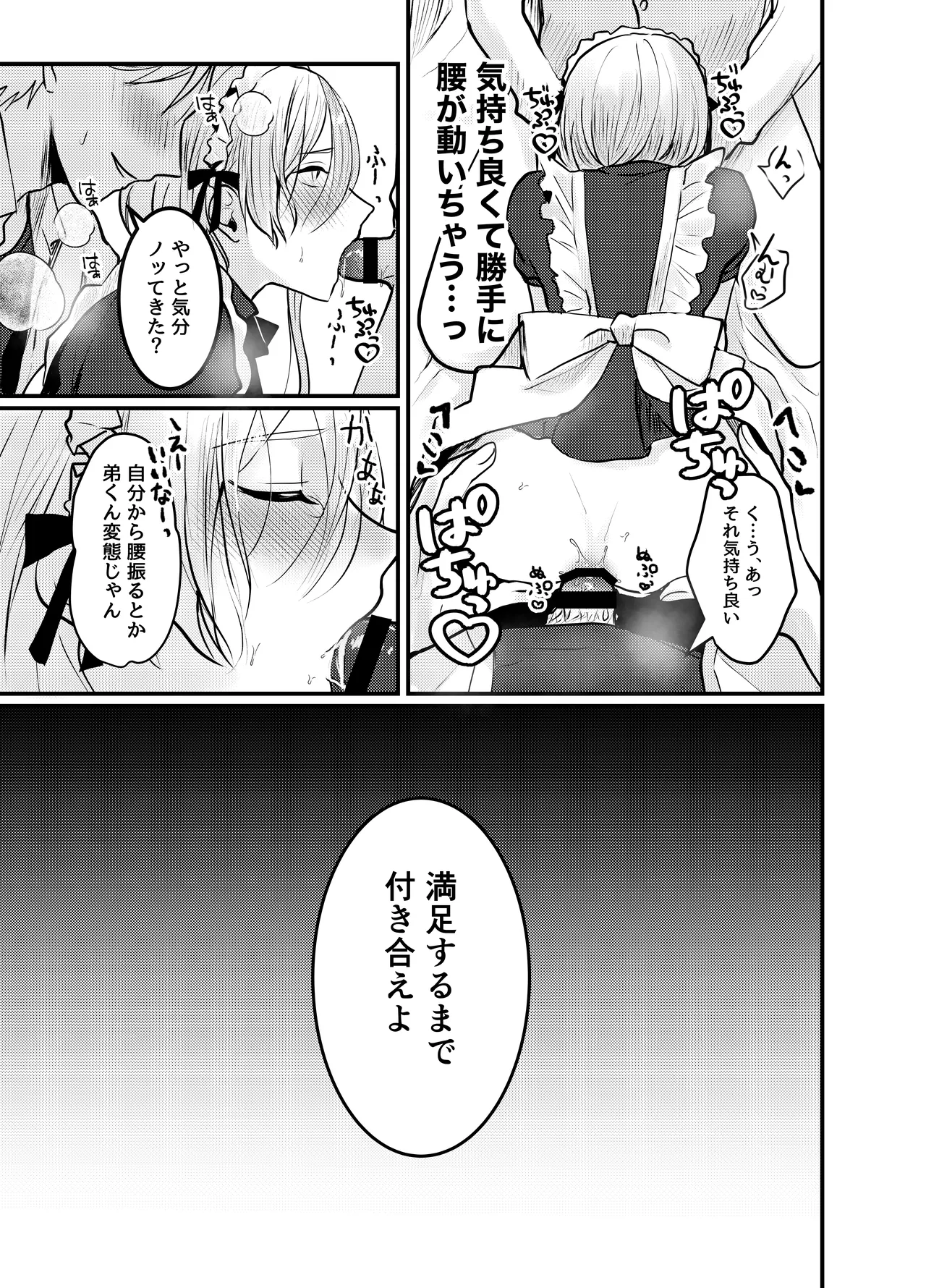 Mia-kun to Himitsu no Himatsubushi - Page 32