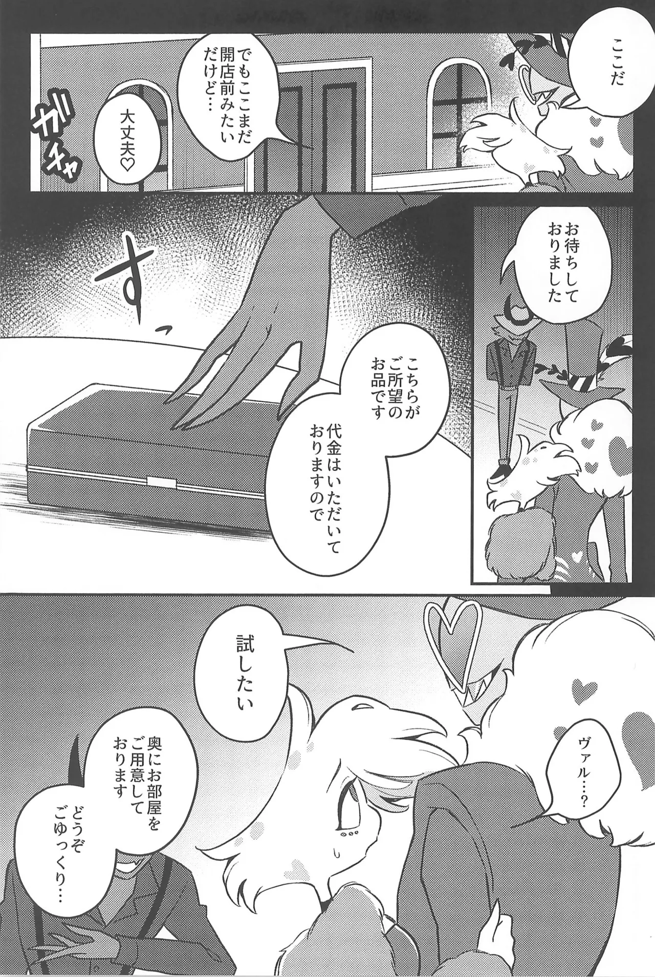 Soukousei - Page 13