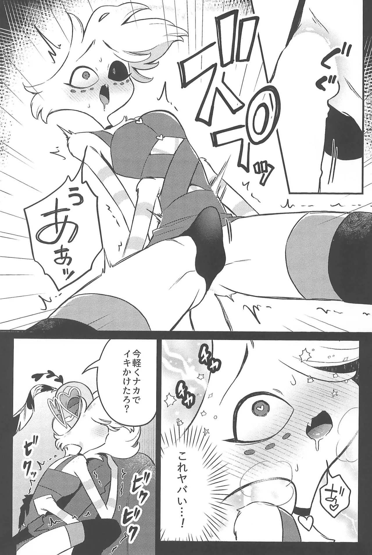 Soukousei - Page 19