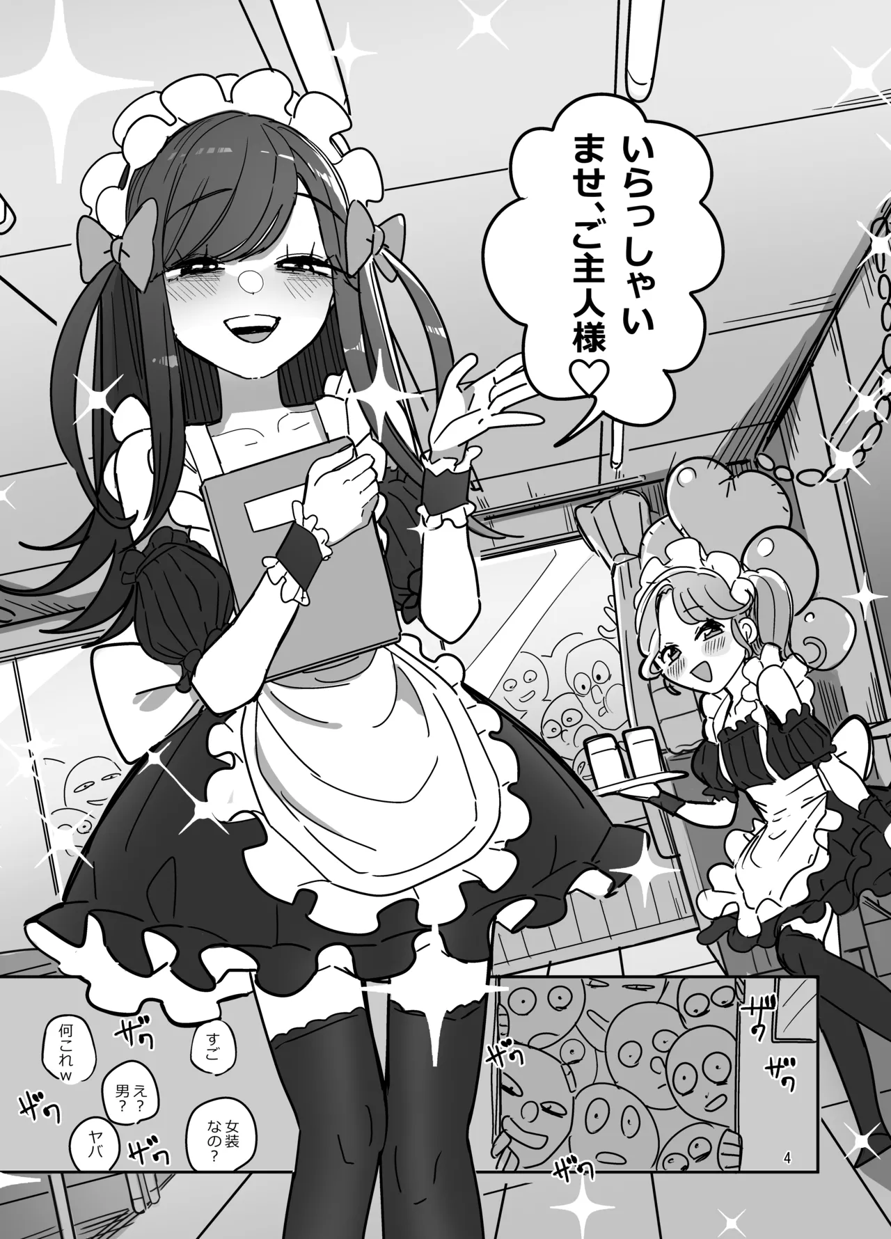 Danshikou Bunkasai Jousou Maid Kissa Assort - Page 3
