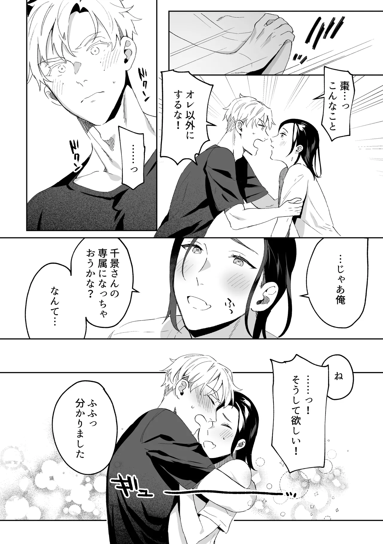 [Araragi (Shikino Ito)] Senzoku Maid no Natsume-kun ~Nama Onaho Maid-kun to Raburabu Ecchi~ [Digital] page 25 original parody - sweating kissing hentai manga - read online free