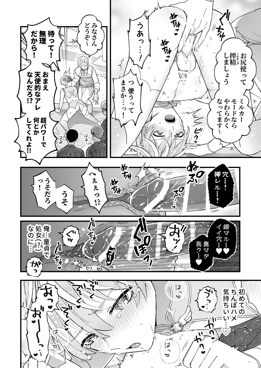Sperma Milker Amata Ch.1 - Page 16