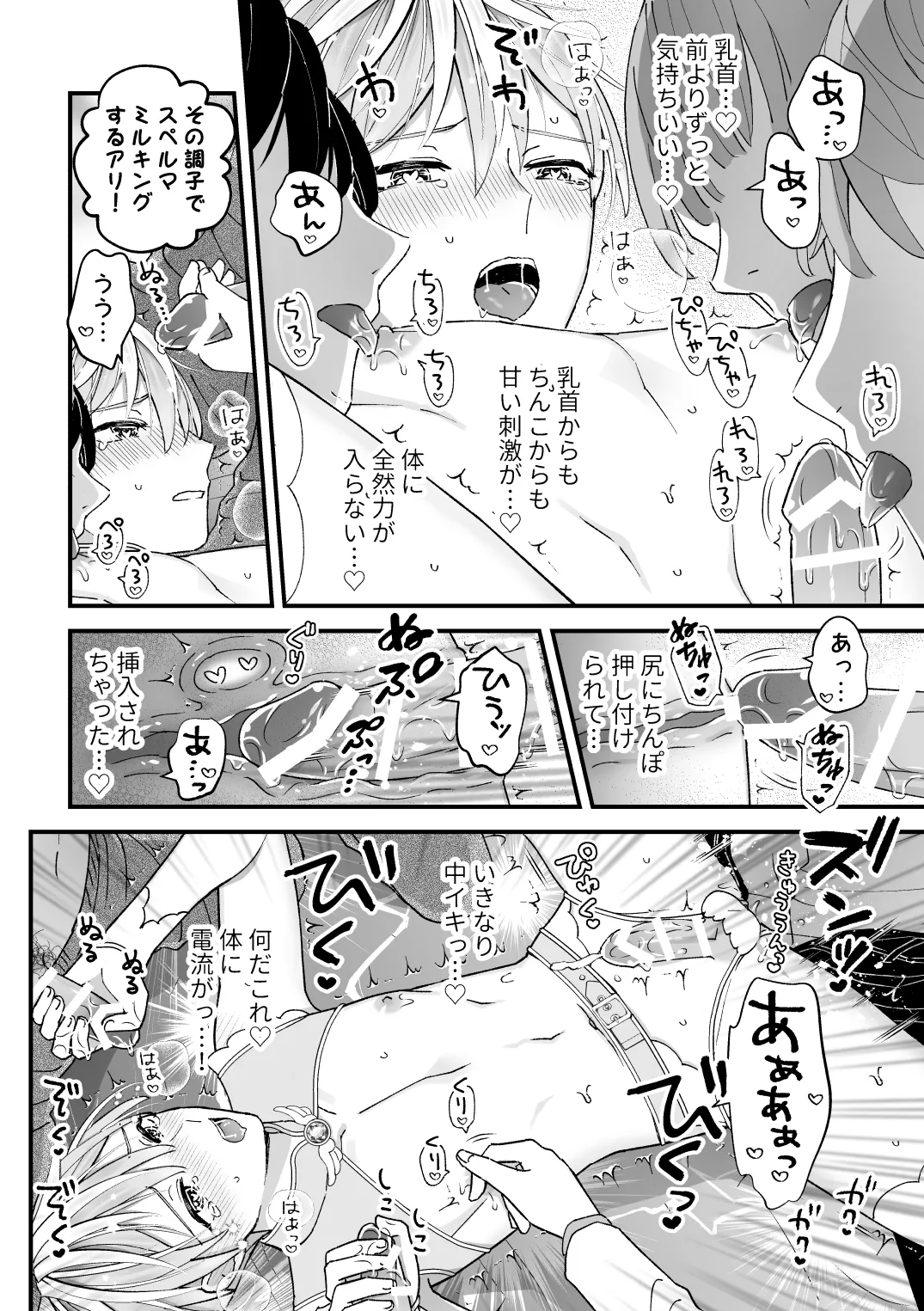 Sperma Milker Amata Ch.2 page 14 original parody - multi-work series anal hentai manga - read online free