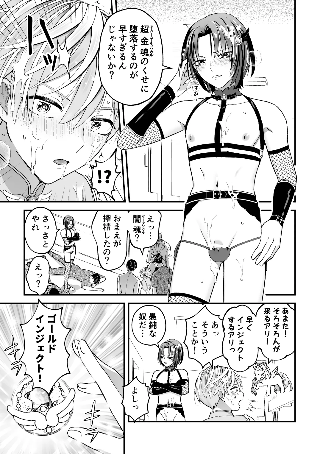 Sperma Milker Amata Ch.2 page 19 original parody - multi-work series anal hentai manga - read online free