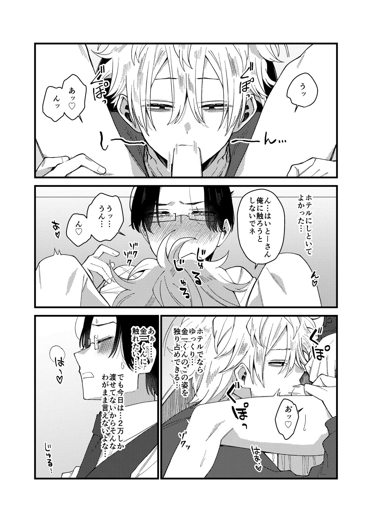 MONEY IS LOVE page 26 original parody - full censorship yaoi hentai manga - read online free