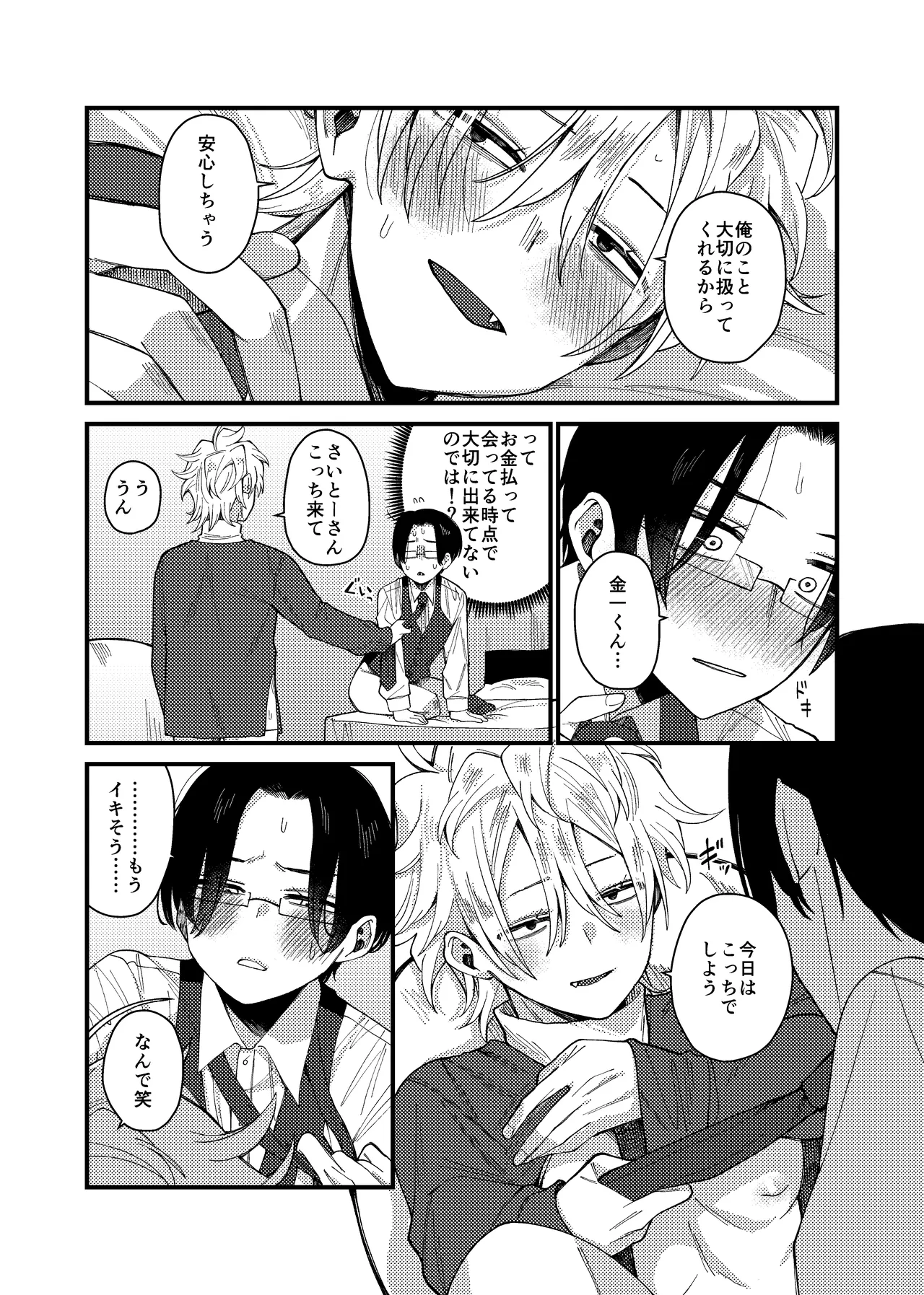 MONEY IS LOVE page 31 original parody - full censorship males only hentai manga - read online free