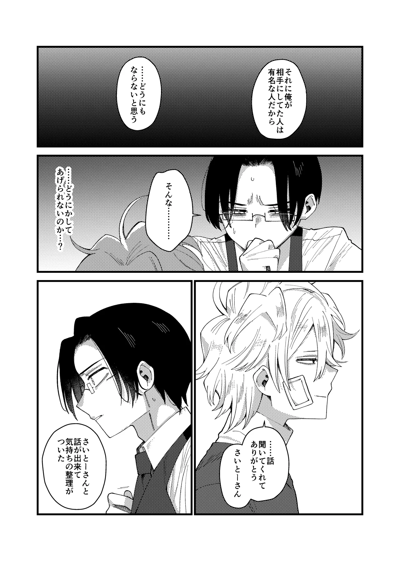 MONEY IS LOVE page 51 original parody - full censorship yaoi hentai manga - read online free