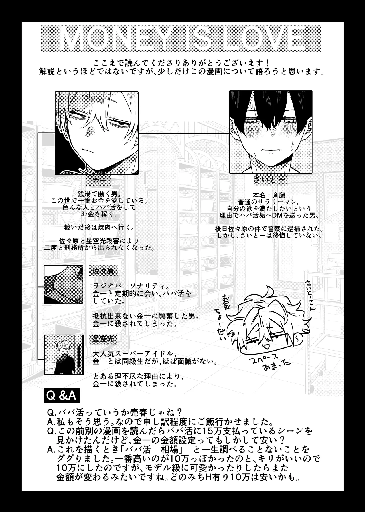 MONEY IS LOVE page 71 original parody - full censorship males only hentai manga - read online free