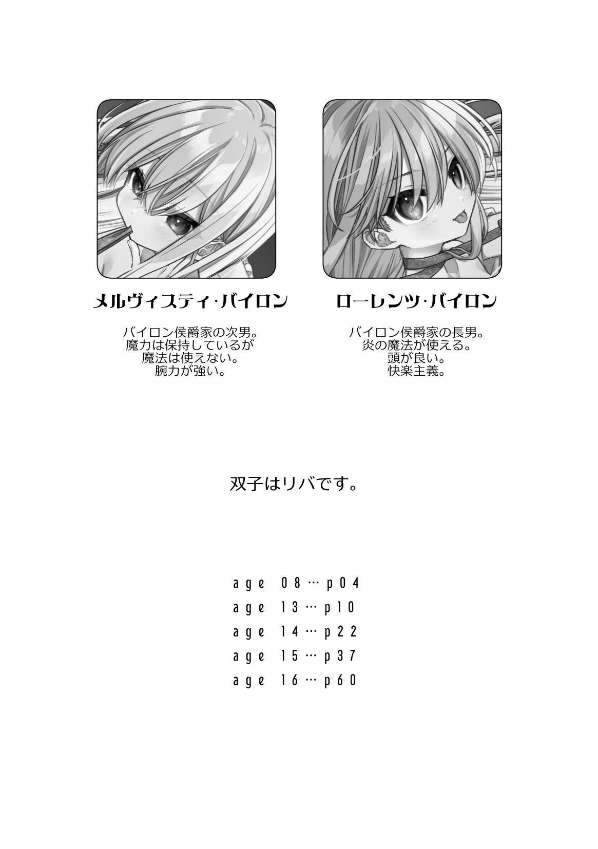 Noblesse Rose no Futago - Page 3