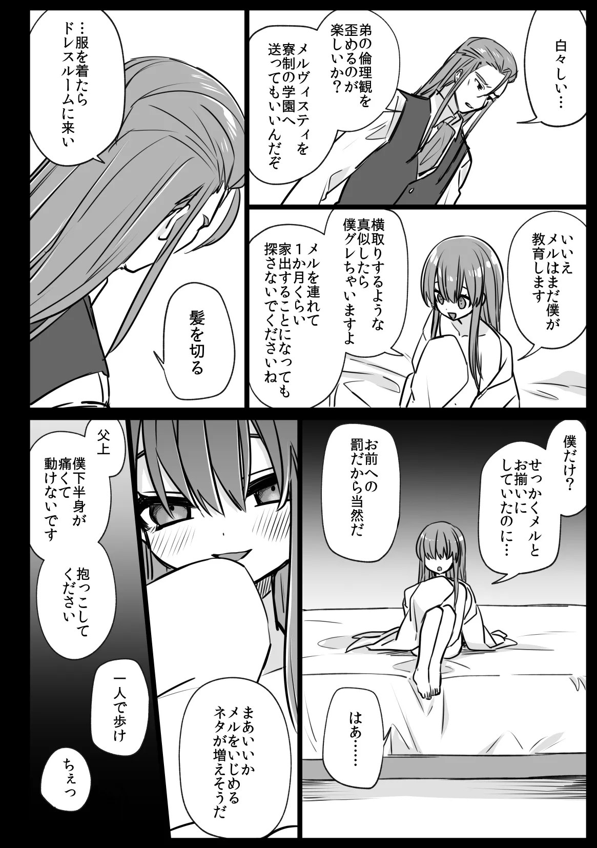 Page 36 of [PORYGON137 (Hidari Pory5n)] Noblesse Rose no Futago [Digital]