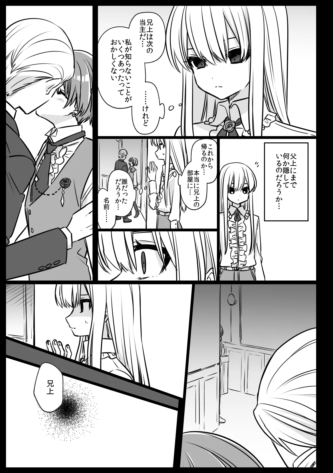 Page 39 of Noblesse Rose no Futago