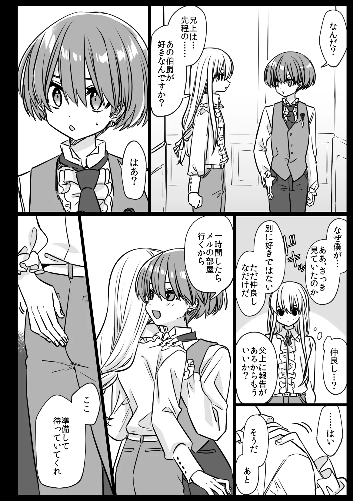Page 40 of [PORYGON137 (Hidari Pory5n)] Noblesse Rose no Futago [Digital]