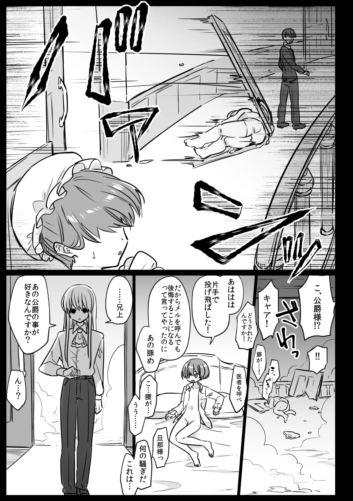 Noblesse Rose no Futago page 51 original parody - anal males only hentai manga - read online free