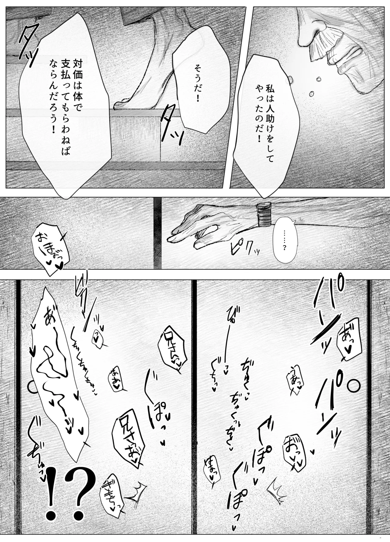 Boutokuteki na Kyoudai - Page 18
