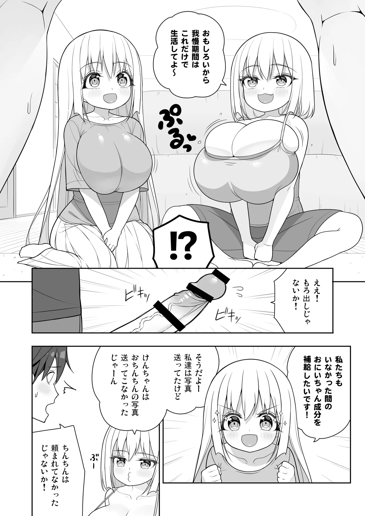 Dekitara Hasande Agemasu!ru 2 page 19 original parody - inseki big breasts hentai manga - read online free