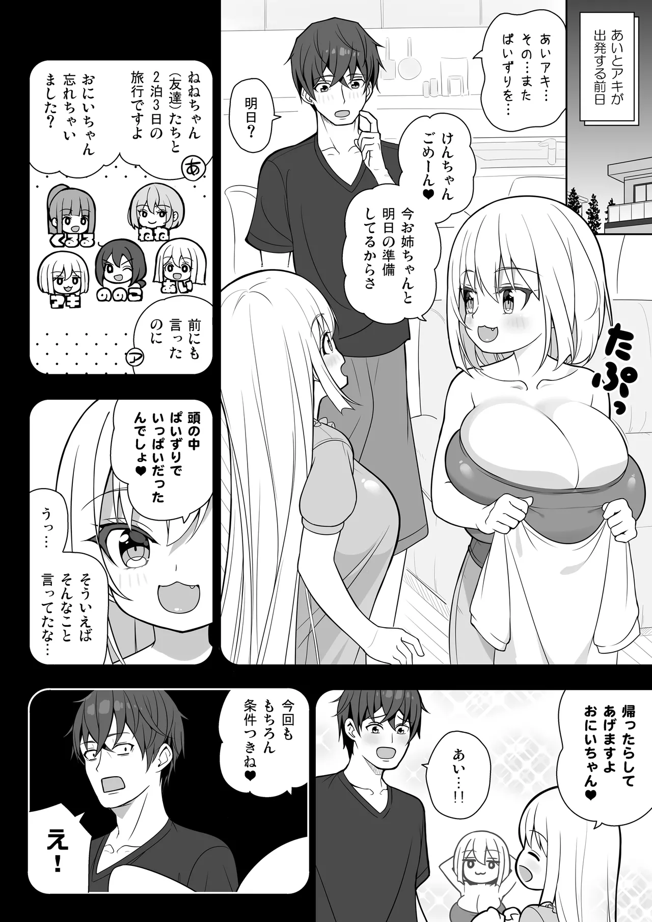 Dekitara Hasande Agemasu!ru 2 - Page 5