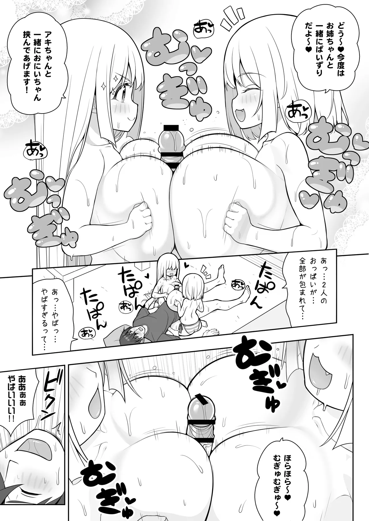 Dekitara Hasande Agemasu!ru 2 page 64 original parody - inseki big breasts hentai manga - read online free