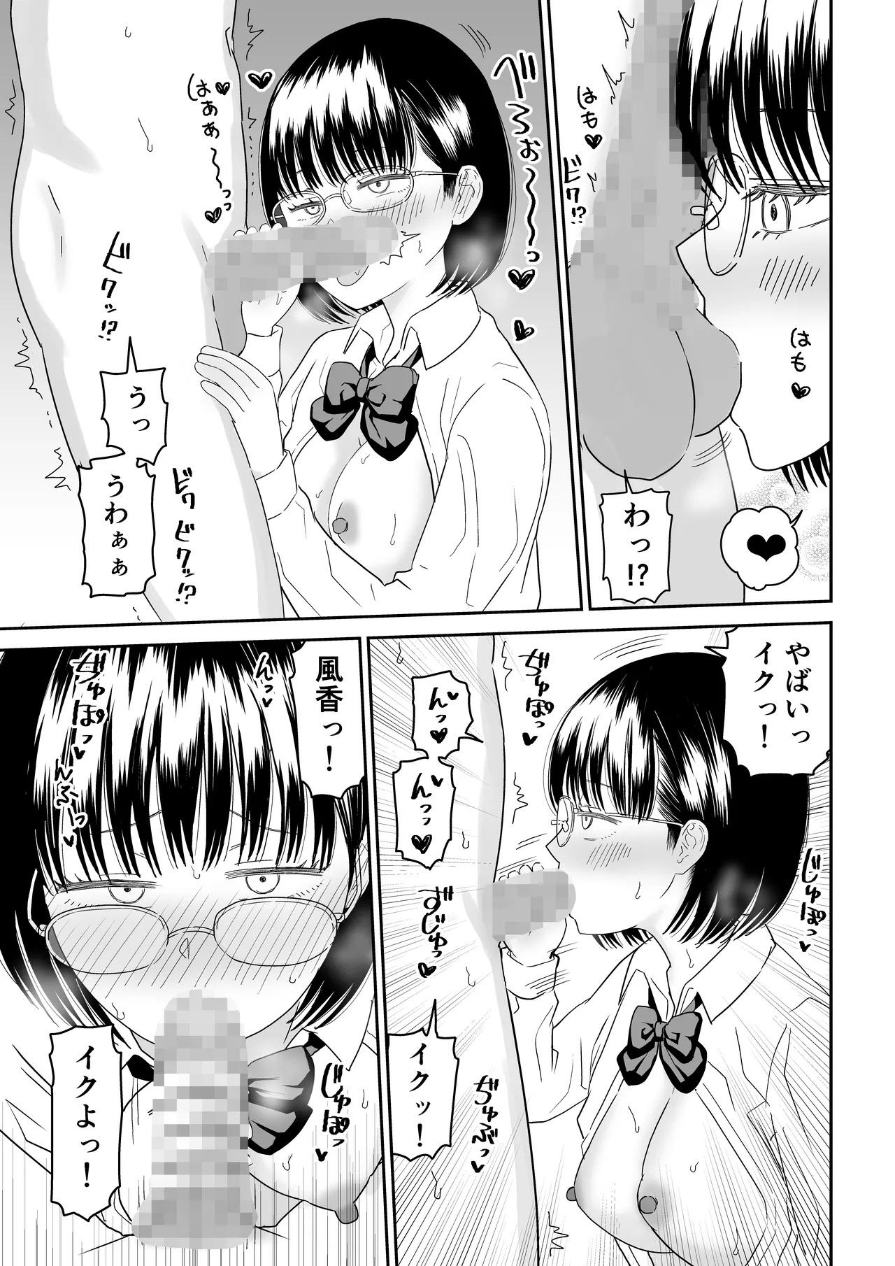 Kouhai Otaku Tomodachi JK ga Kawai Sugirumon de! 2 page 23 original parody - kissing schoolboy uniform hentai manga - read online free