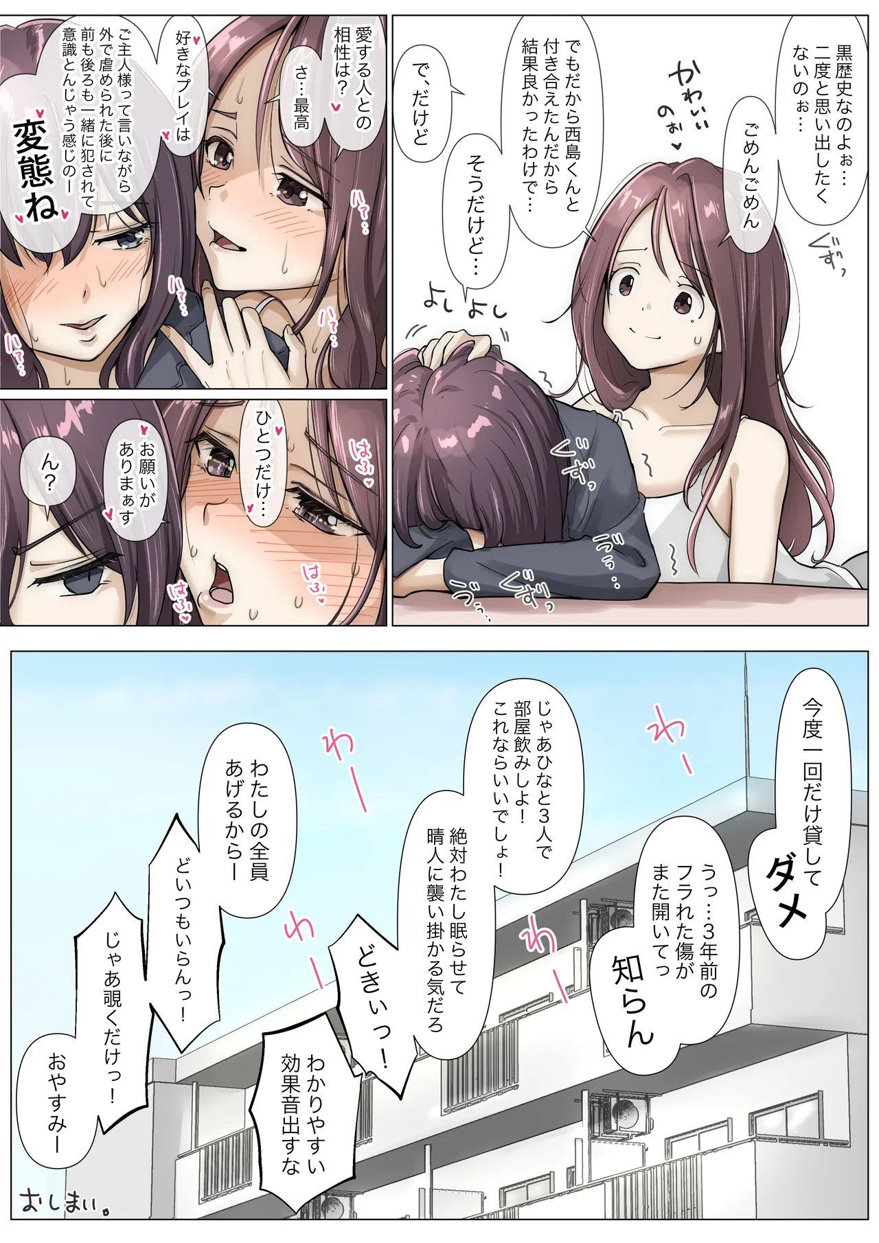 Kimi no Subete o Ubau made 5 - Page 167
