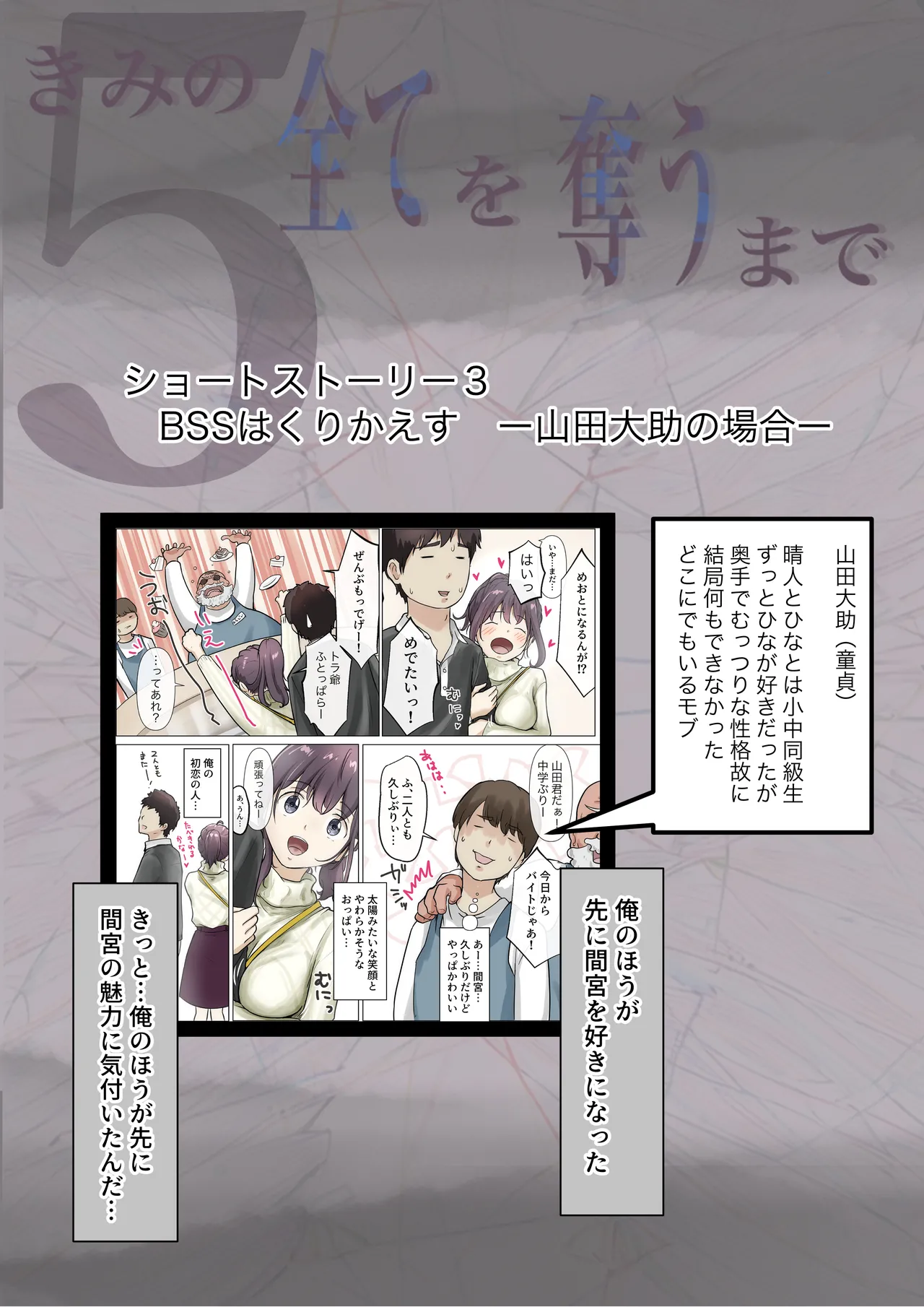 Kimi no Subete o Ubau made 5 page 168 original parody - full color mosaic censorship hentai manga - read online free