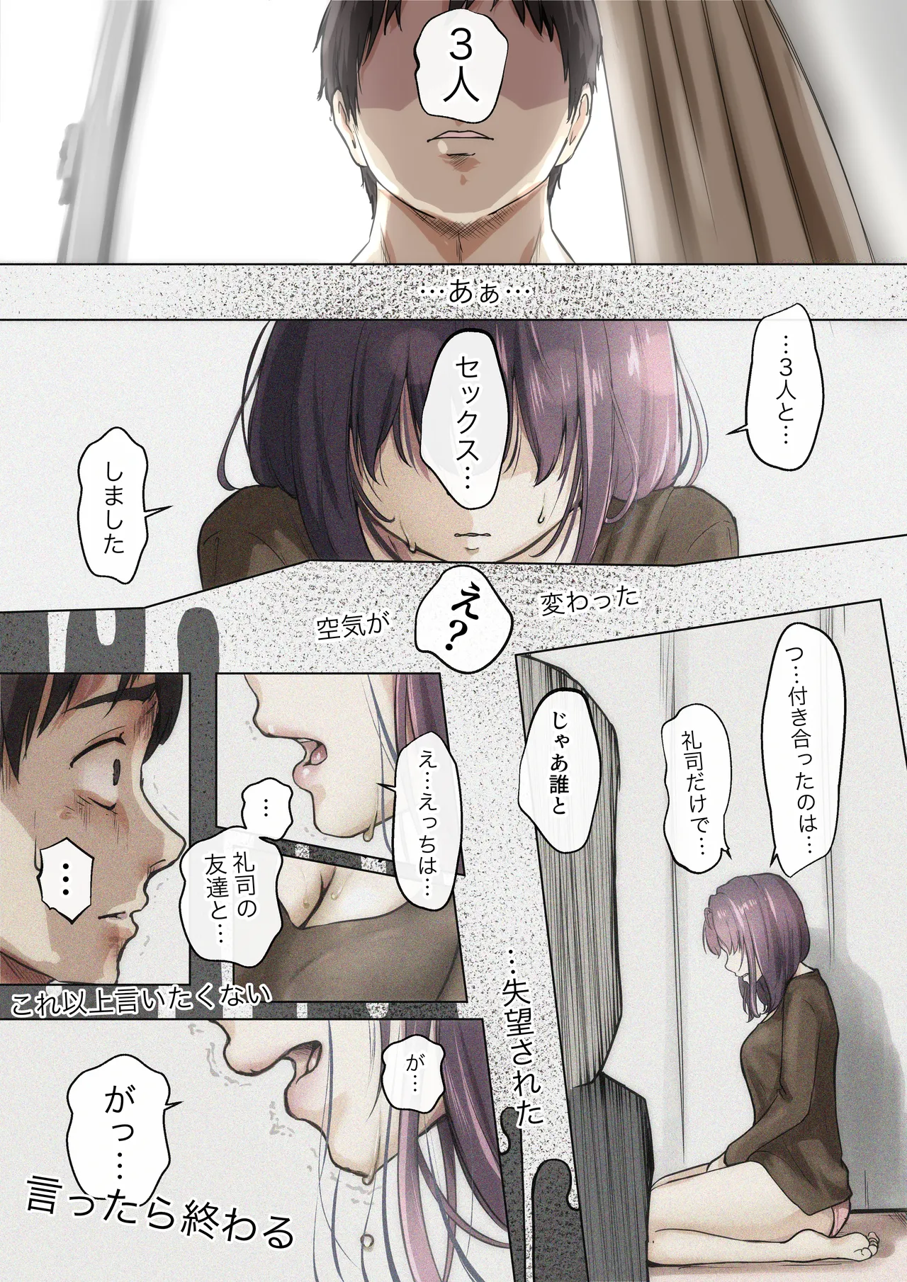 Kimi no Subete o Ubau made 5 - Page 57