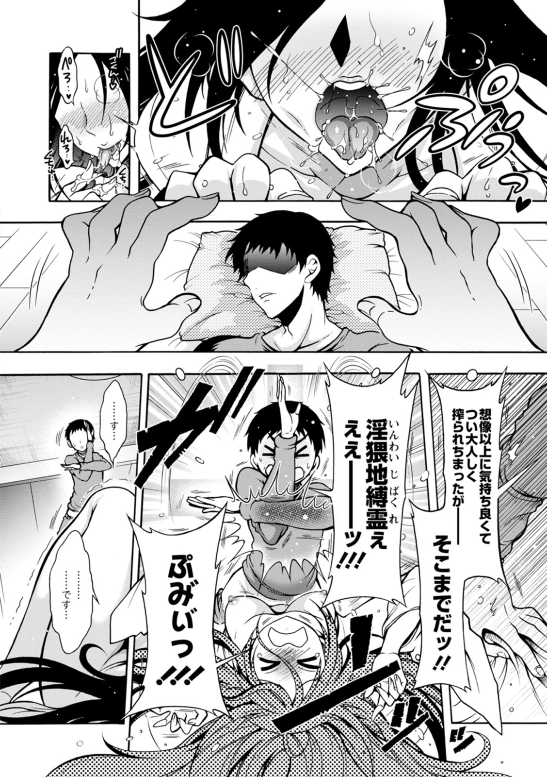 Youkai Ecchicchi - Page 10