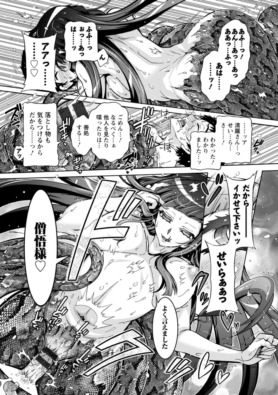 Youkai Ecchicchi - Page 119