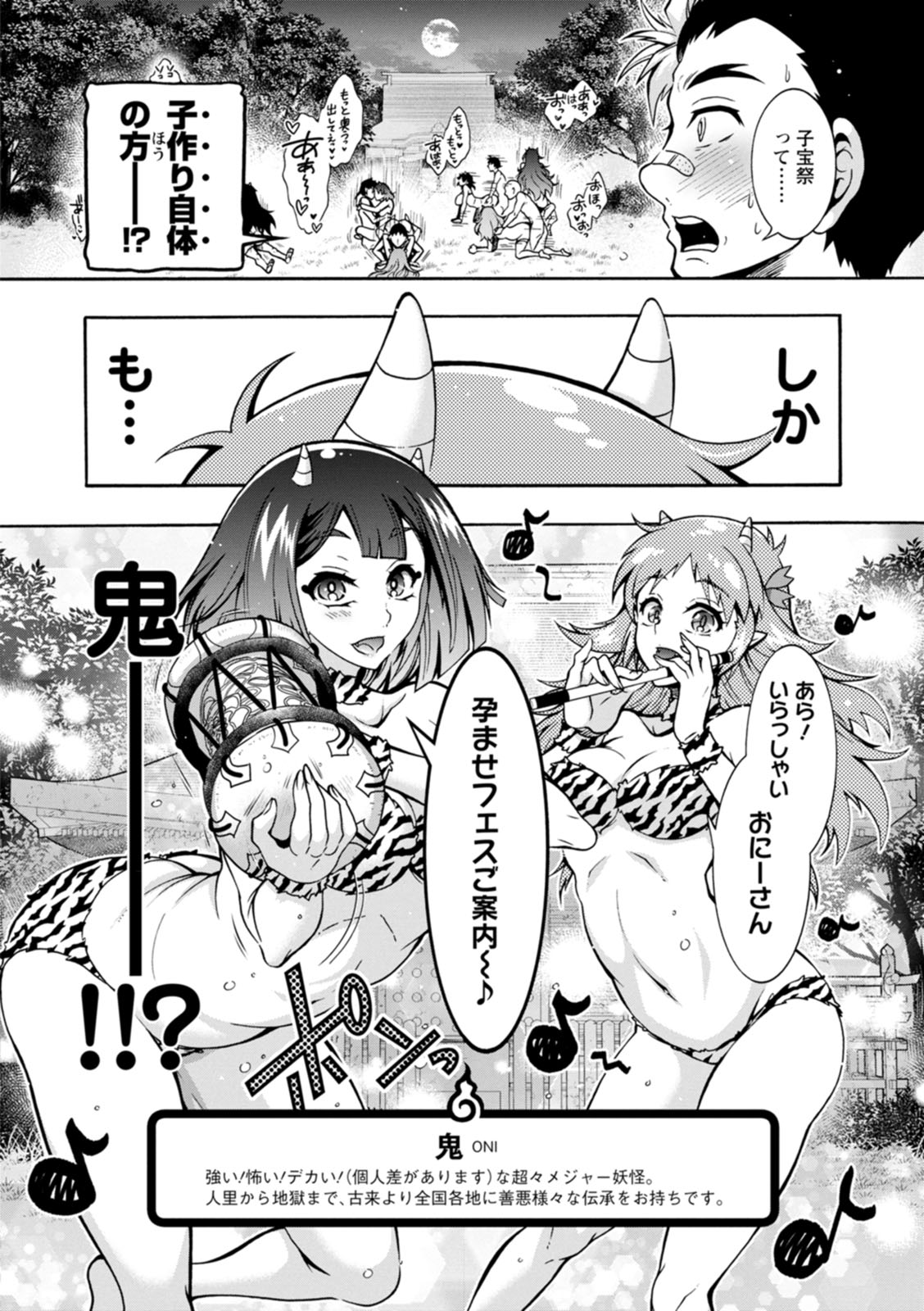 Youkai Ecchicchi - Page 132