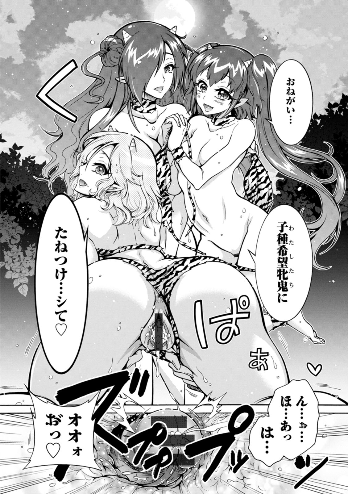 Youkai Ecchicchi - Page 134
