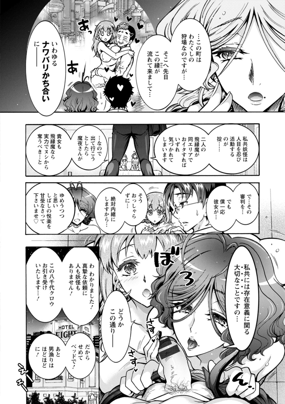 Youkai Ecchicchi page 152 - big breasts glasses hentai manga - read online free