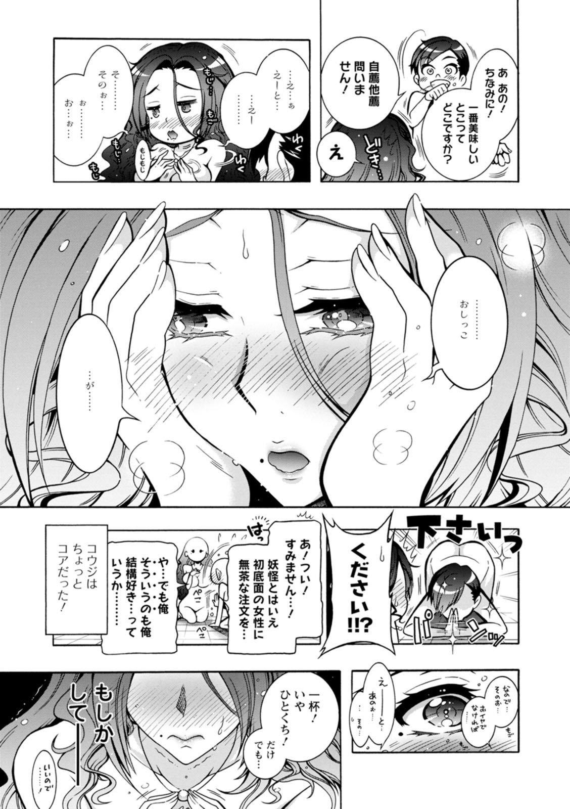 Youkai Ecchicchi page 63 - big breasts glasses hentai manga - read online free