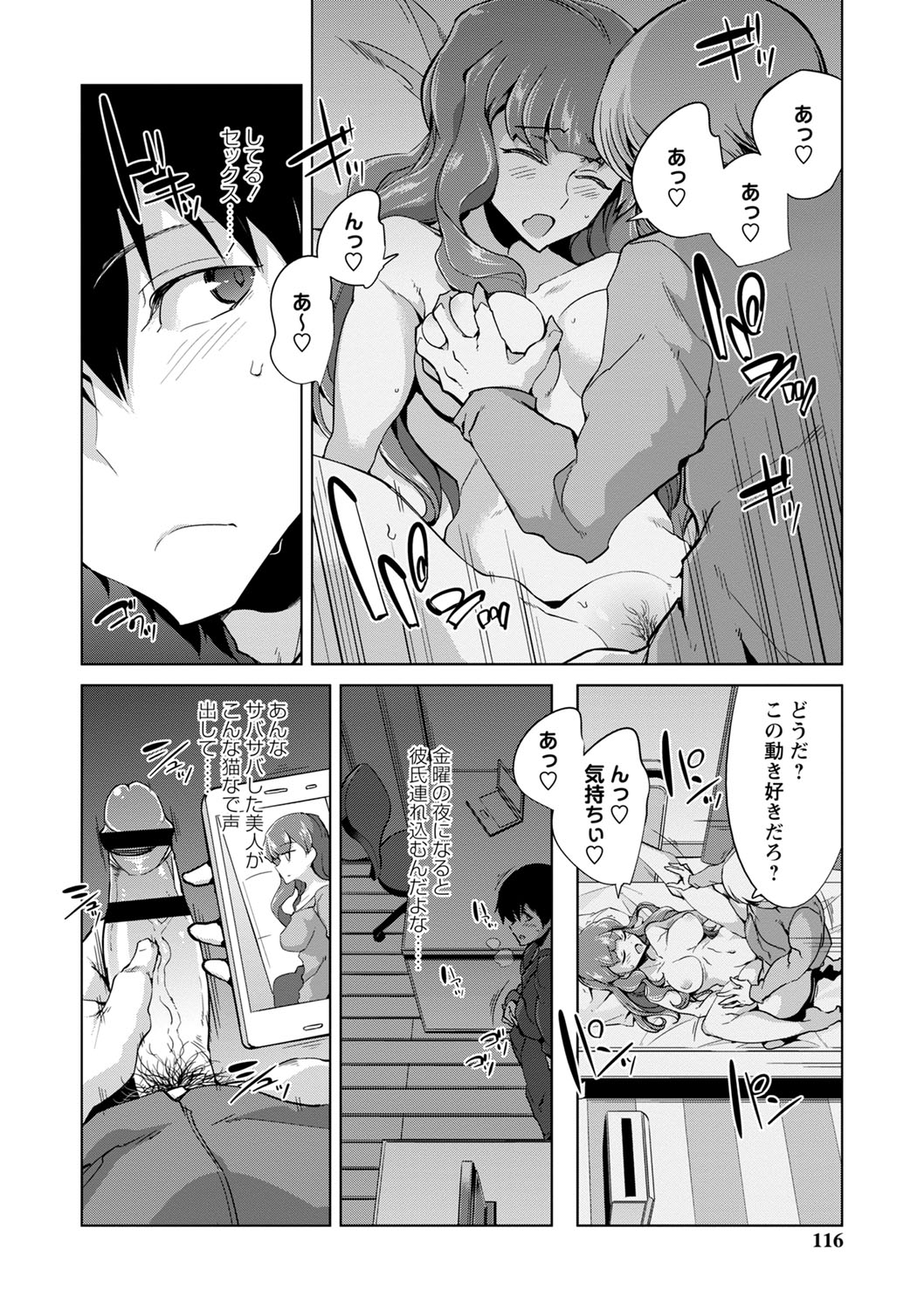 Ijirare Joshi wa Sounyuu Saretai. page 117 - big breasts cheating hentai manga - read online free