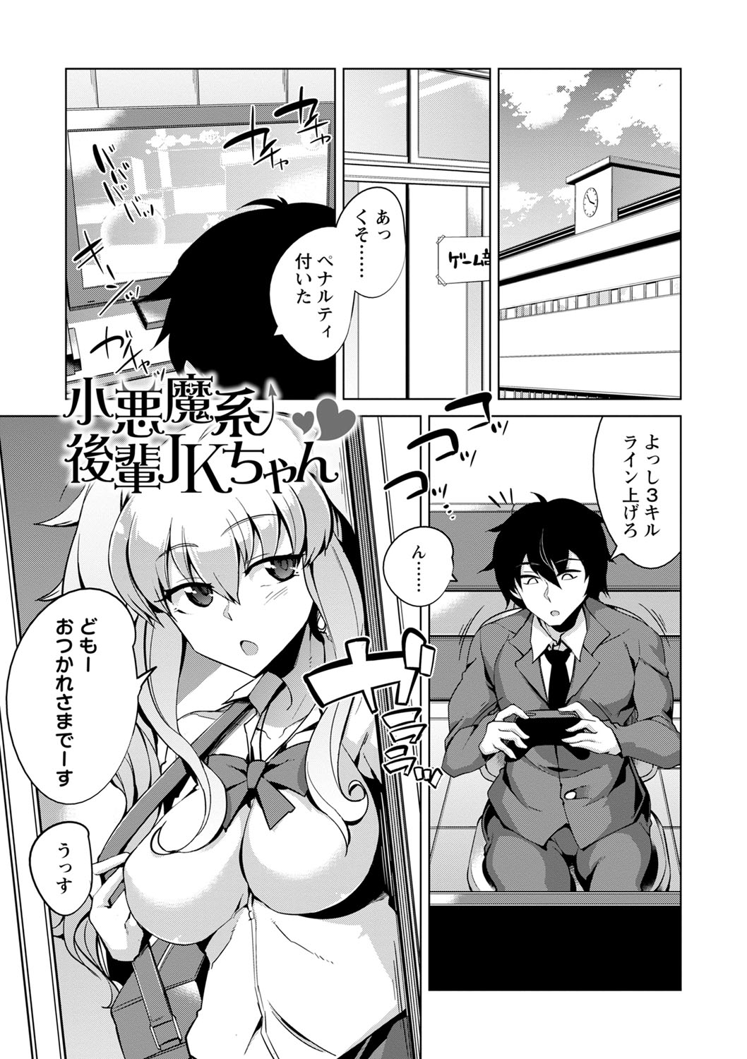 Ijirare Joshi wa Sounyuu Saretai. page 140 - big breasts blowjob hentai manga - read online free