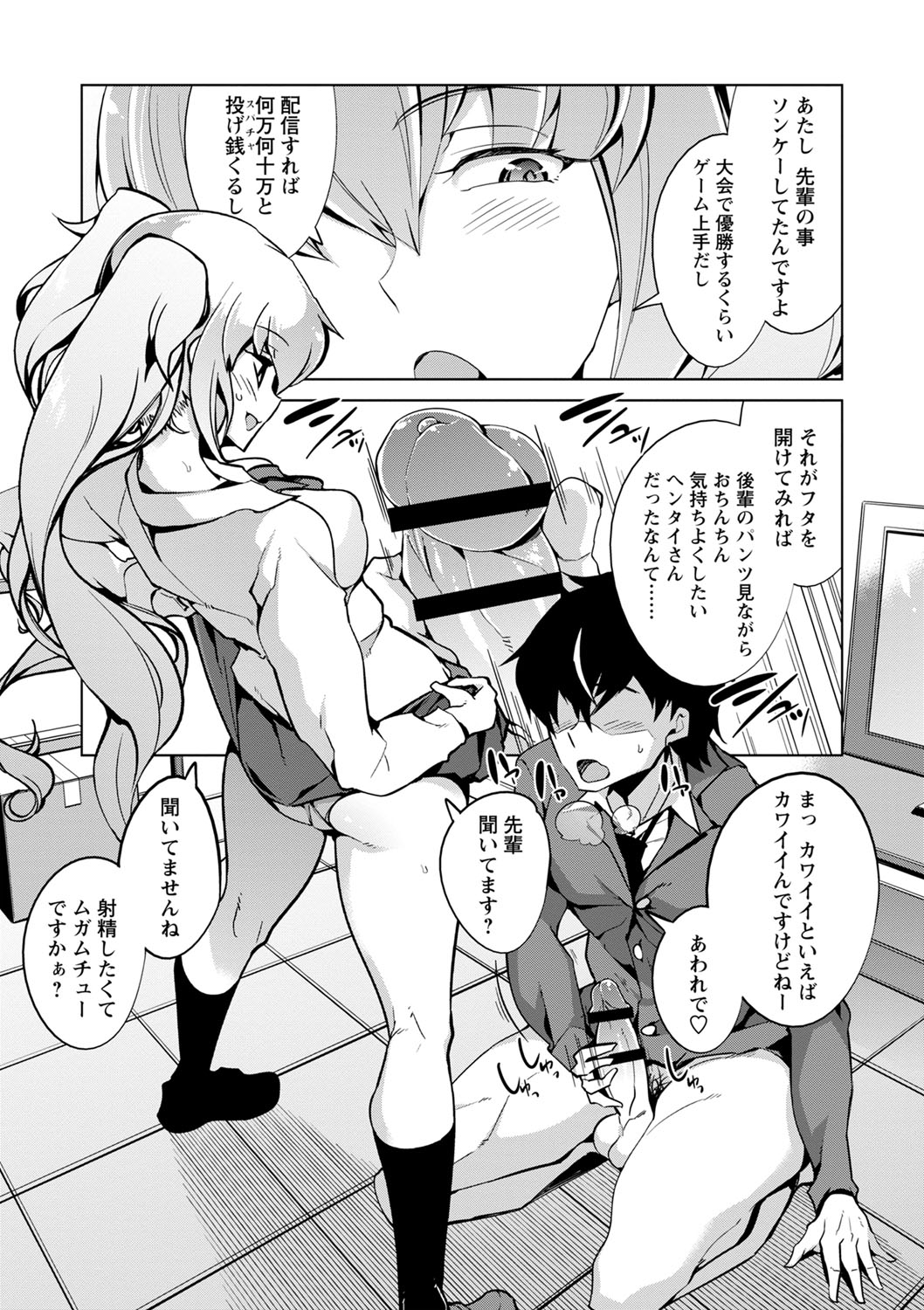 Ijirare Joshi wa Sounyuu Saretai. page 144 - big breasts cheating hentai manga - read online free