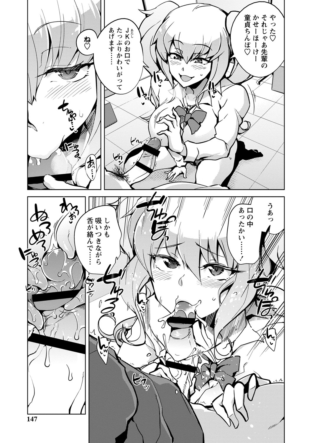 Ijirare Joshi wa Sounyuu Saretai. page 148 - big breasts blowjob hentai manga - read online free