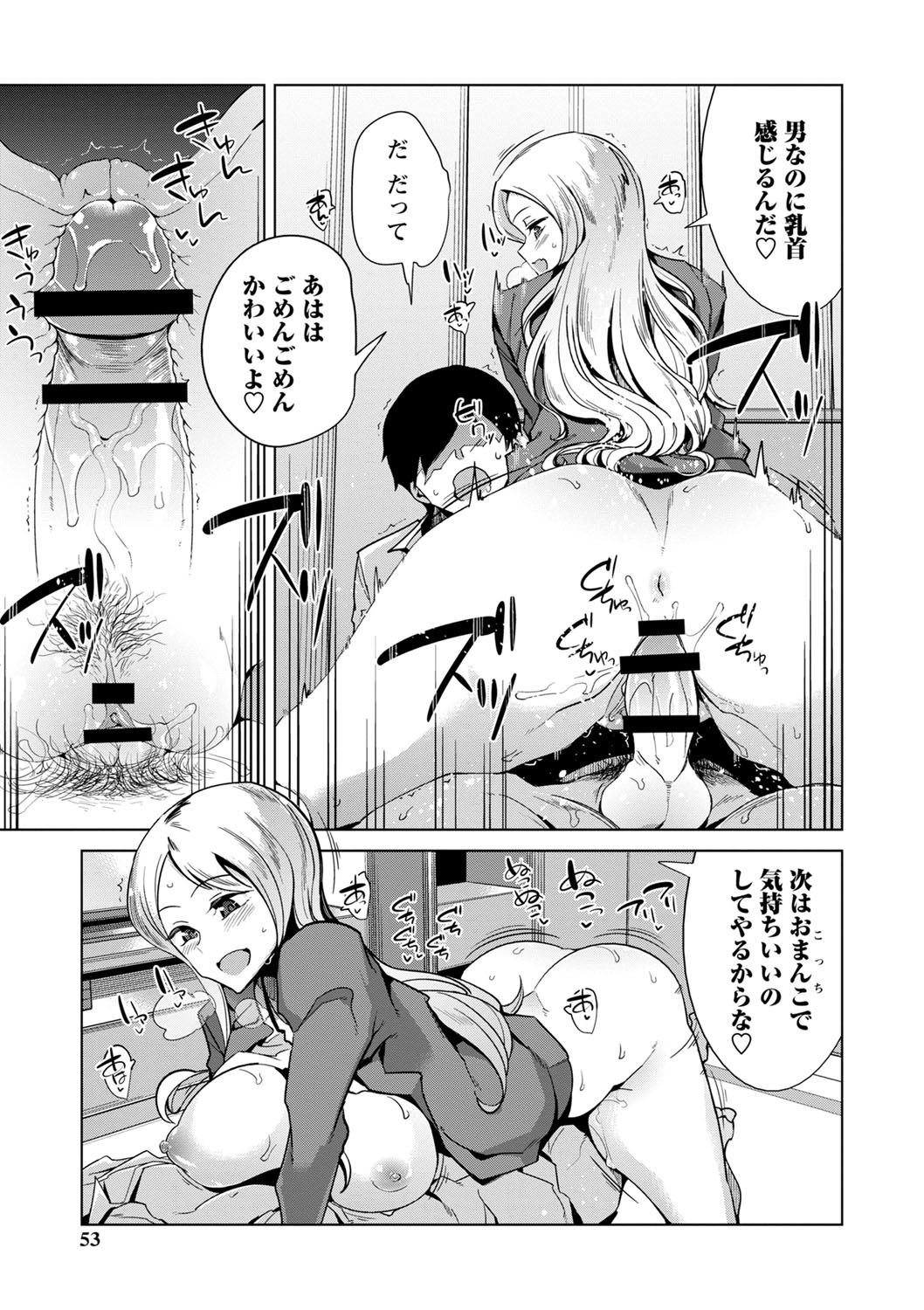 Ijirare Joshi wa Sounyuu Saretai. page 54 - big breasts cheating hentai manga - read online free