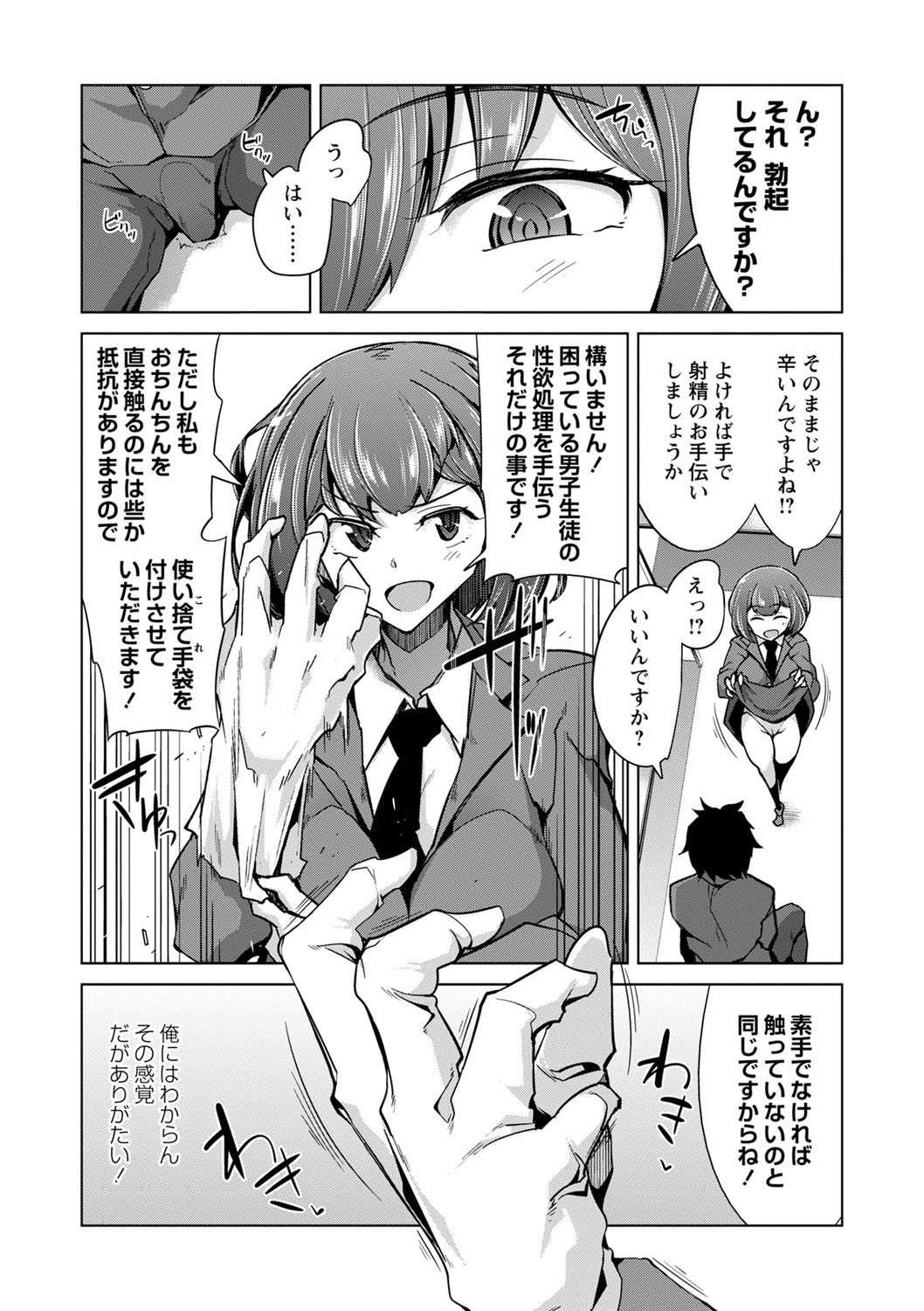 Ijirare Joshi wa Sounyuu Saretai. page 72 - big breasts cheating hentai manga - read online free