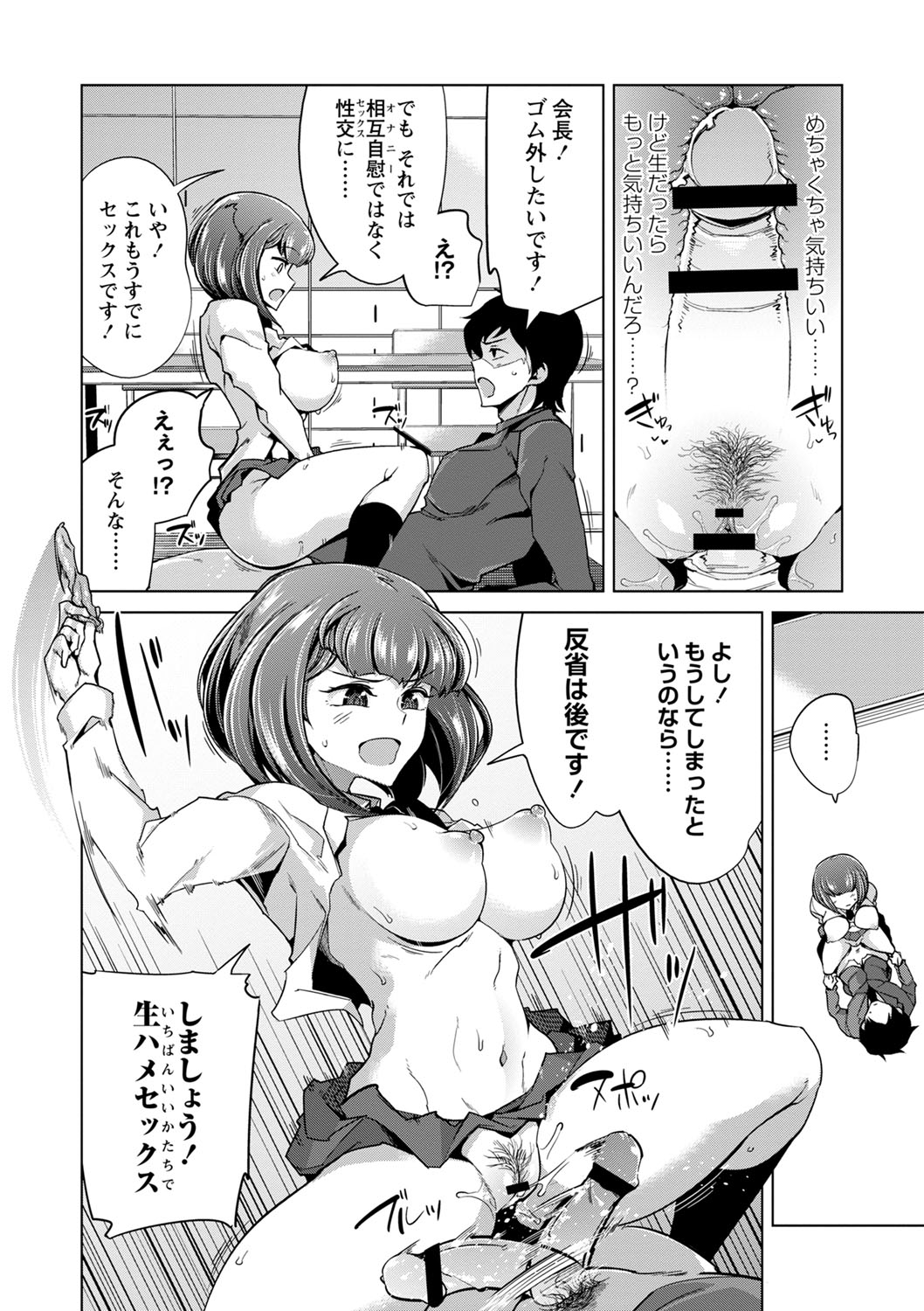 Ijirare Joshi wa Sounyuu Saretai. page 81 - big breasts cheating hentai manga - read online free
