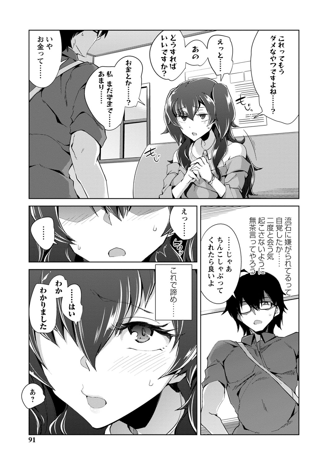 Ijirare Joshi wa Sounyuu Saretai. page 92 - big breasts blowjob hentai manga - read online free