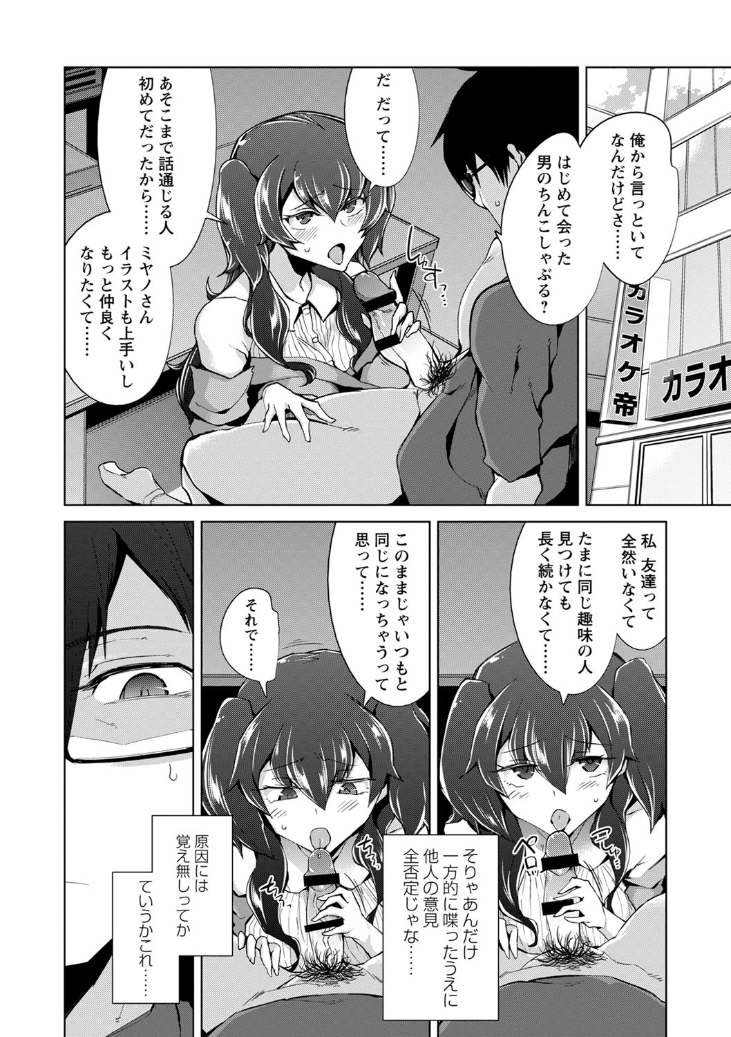 Ijirare Joshi wa Sounyuu Saretai. page 93 - big breasts cheating hentai manga - read online free