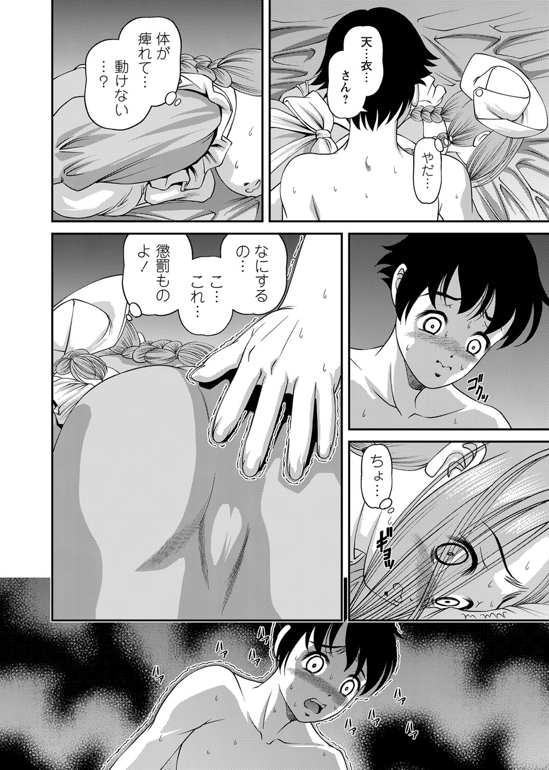 Chijoku Nikki ~Best Ryoujoku Selection~ - Page 237