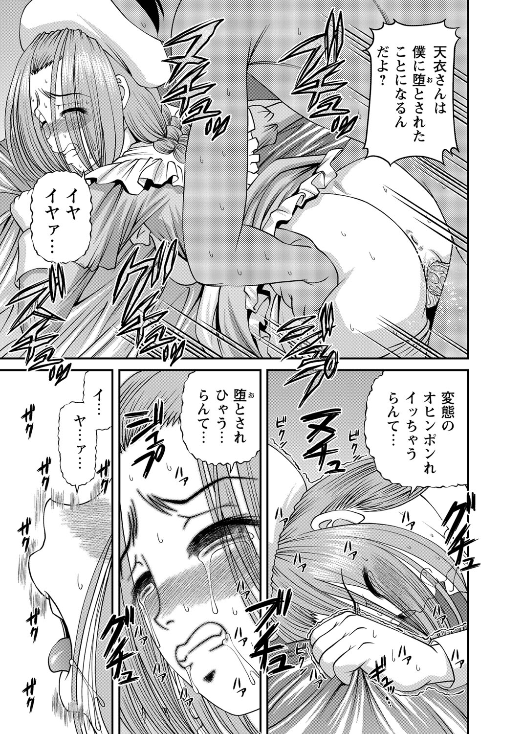 Chijoku Nikki ~Best Ryoujoku Selection~ - Page 244